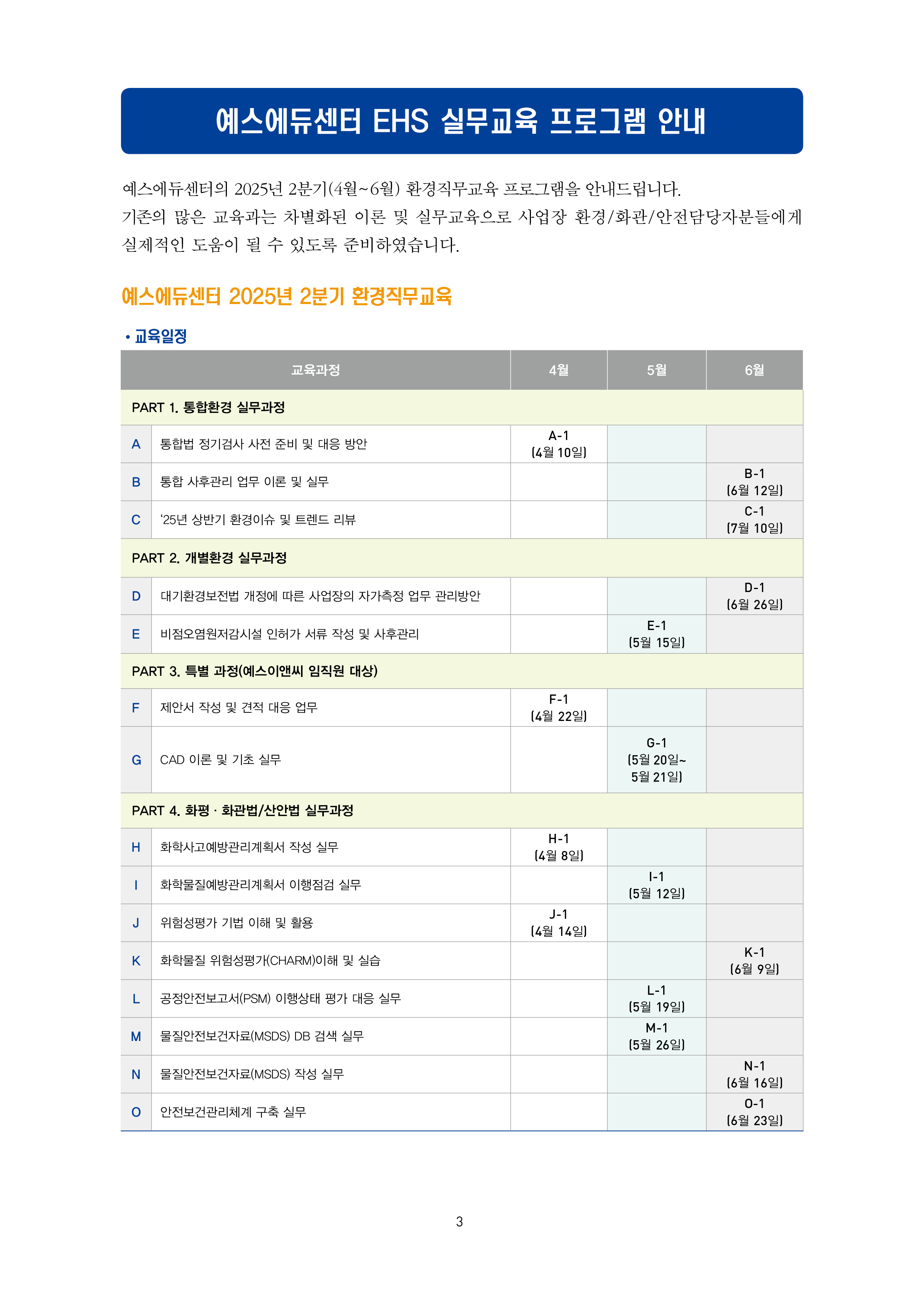 예스에듀-2025-2분기-수정-3페이지.jpg