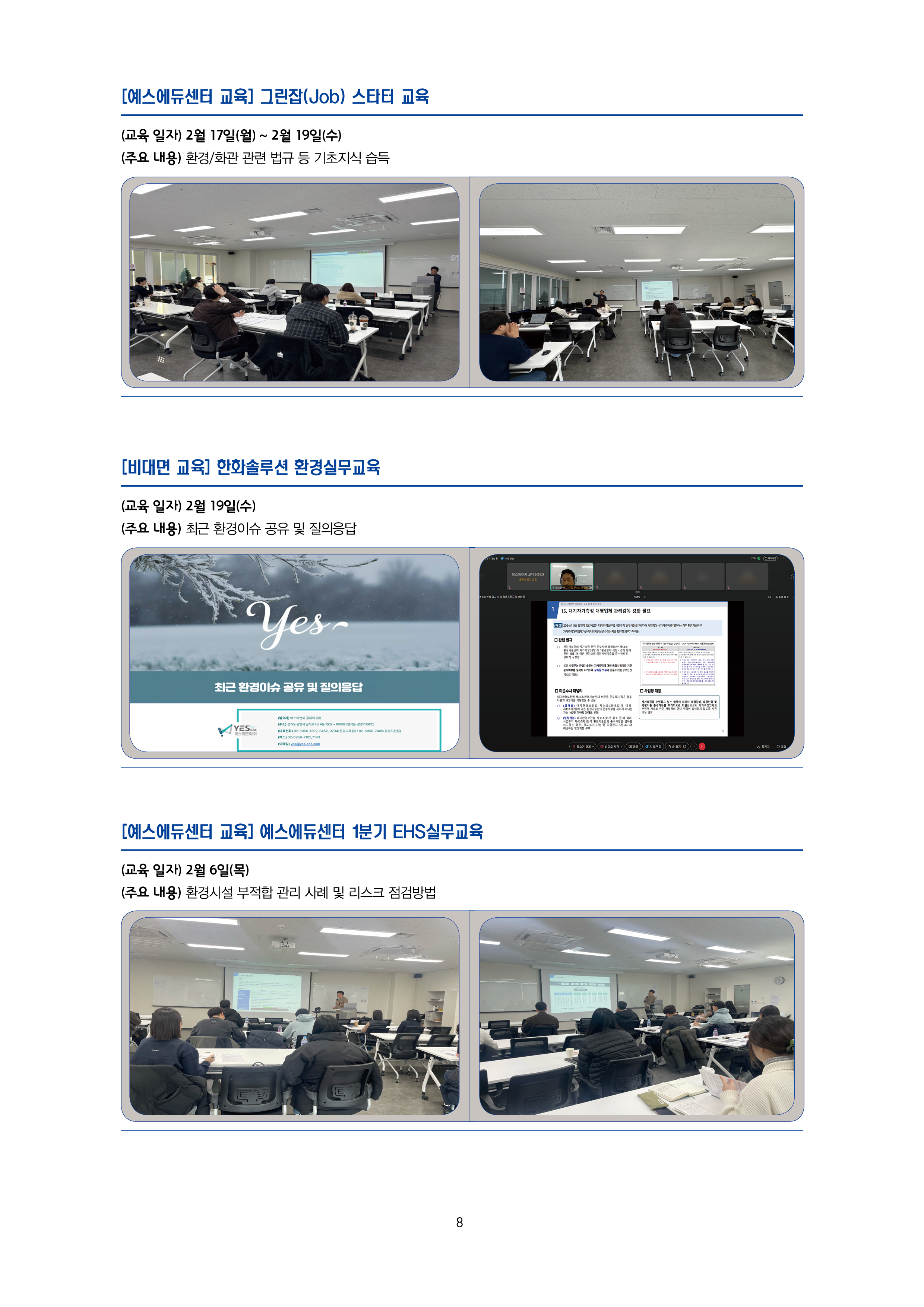 예스에듀-2025-2분기-수정8.jpg