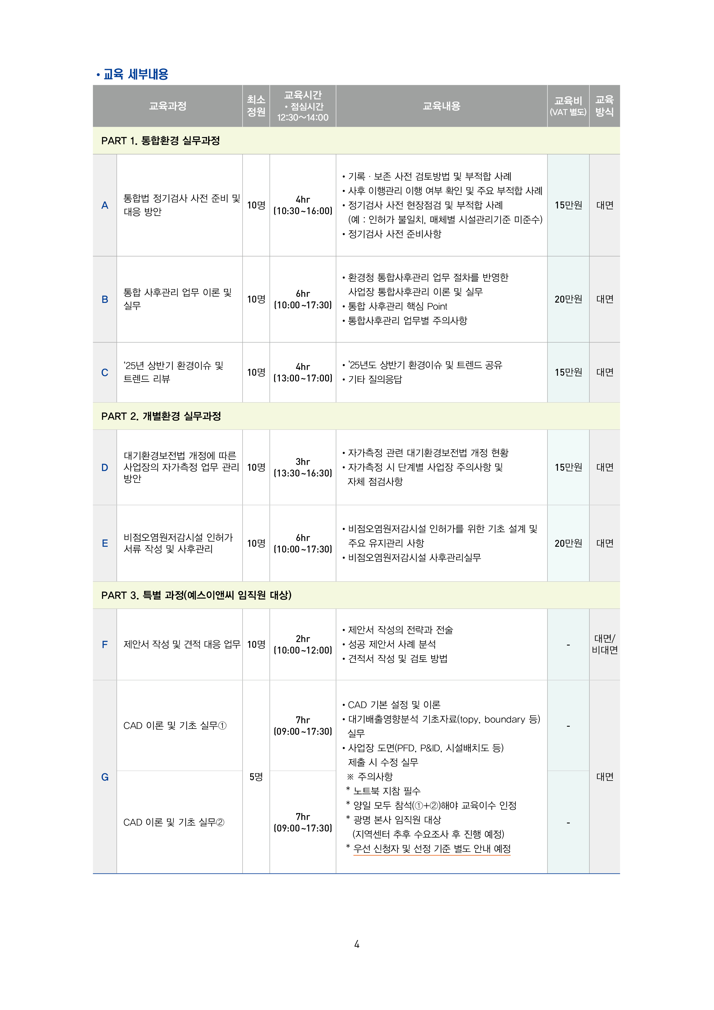 예스에듀-2025-2분기-수정-4페이지.jpg