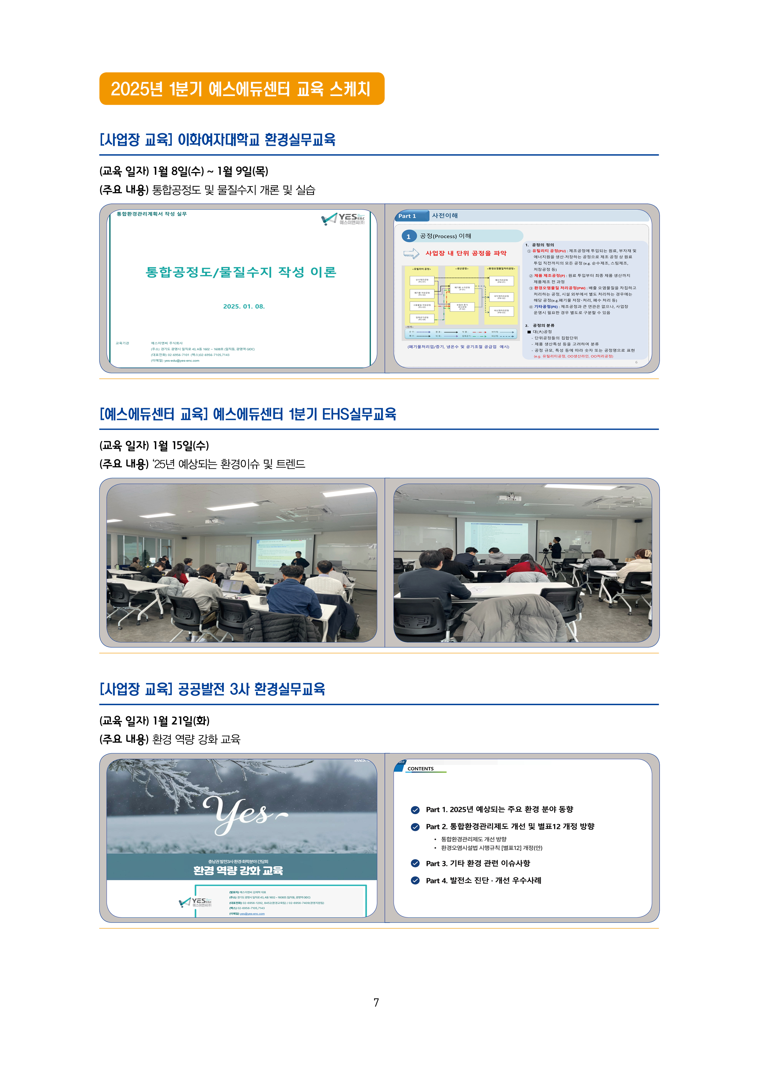 예스에듀-2025-2분기-수정7.jpg